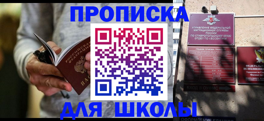 регистрация для школы в Городце