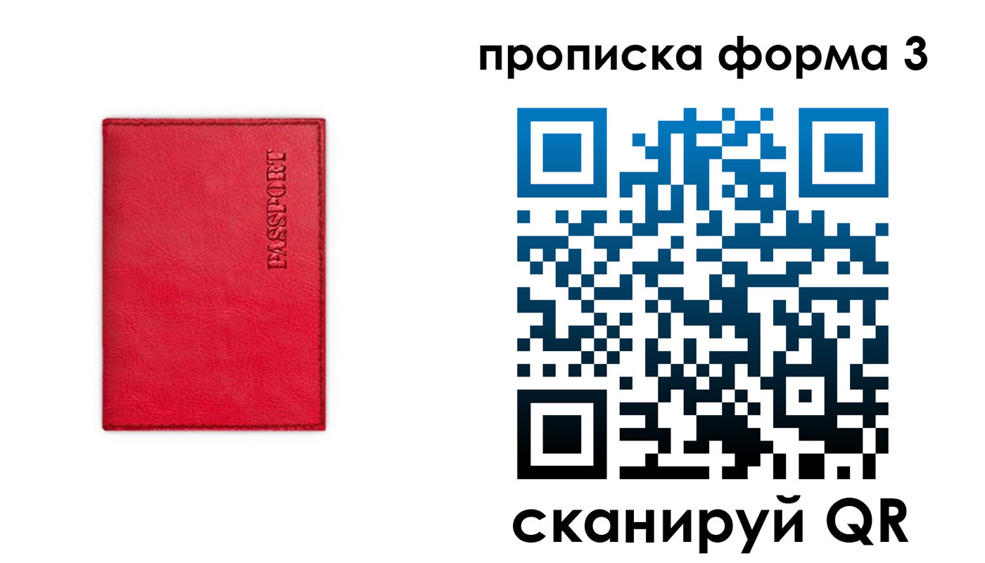 прописка паспорт в Городце