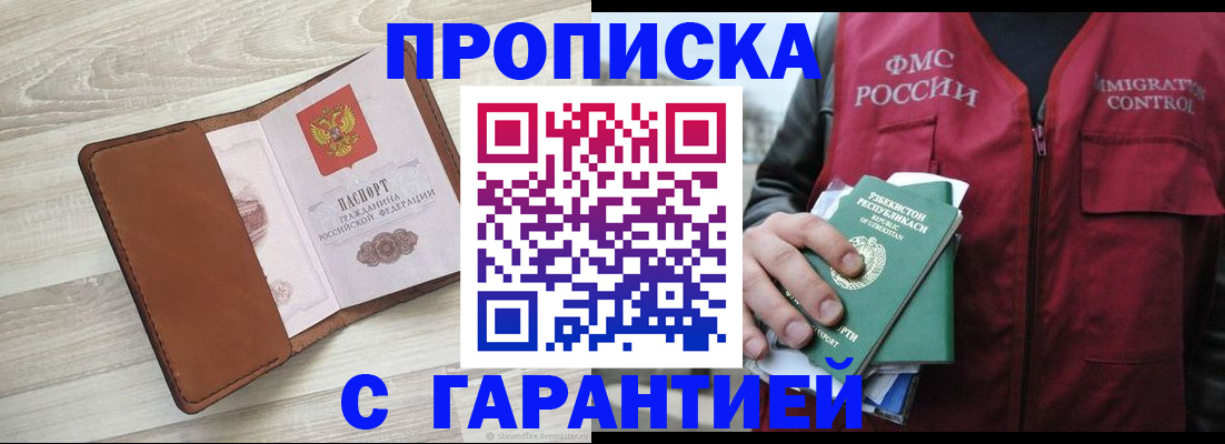 прописка для школы в Городце