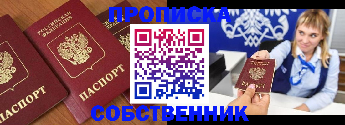 прописка 2025 в Городце